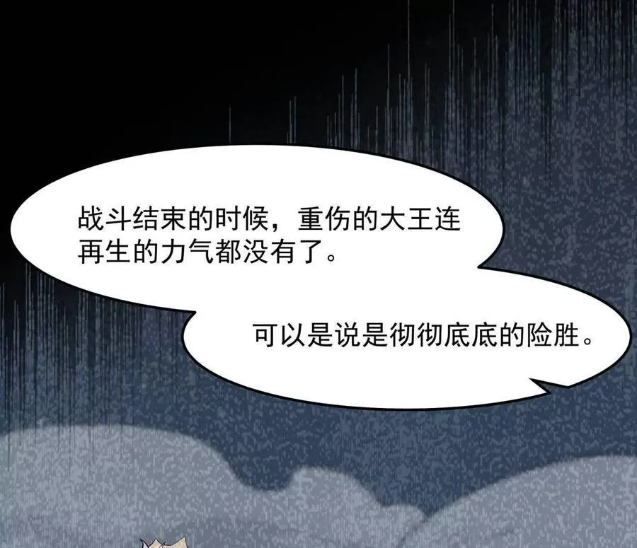 150话最后还是我赢了，江思 第99页