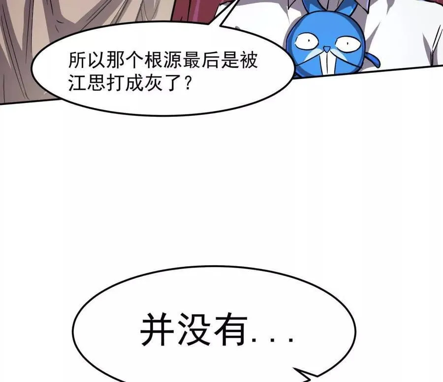 150话最后还是我赢了，江思 第103页