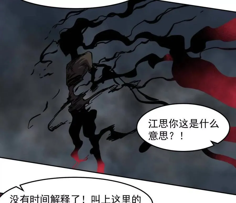 150话最后还是我赢了，江思 第147页