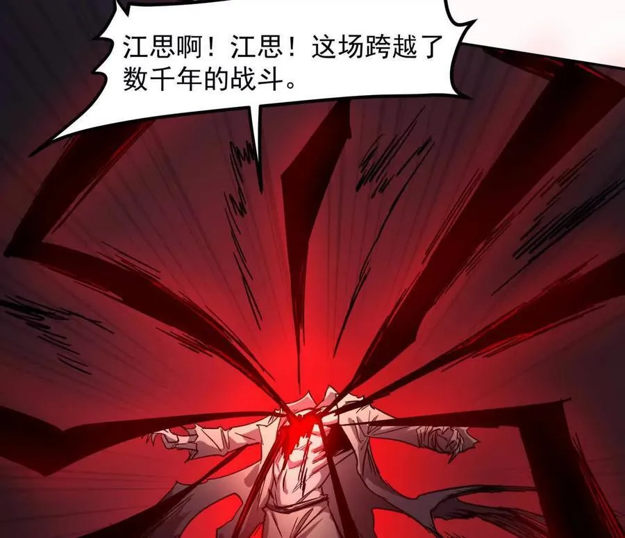 150话最后还是我赢了，江思 第195页