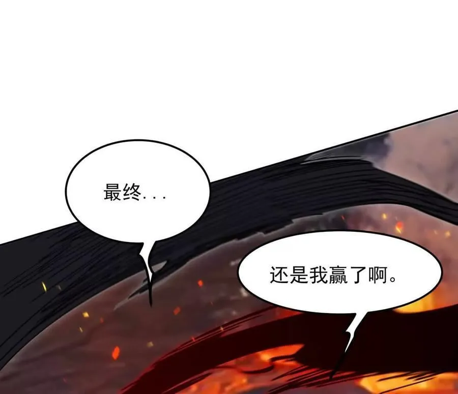 150话最后还是我赢了，江思 第203页