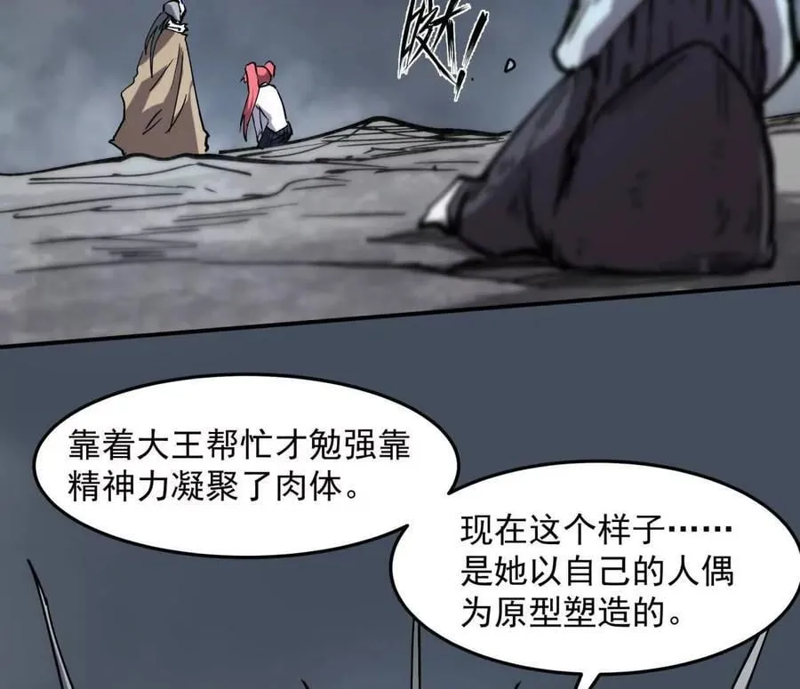 152话 怪物。 第159页