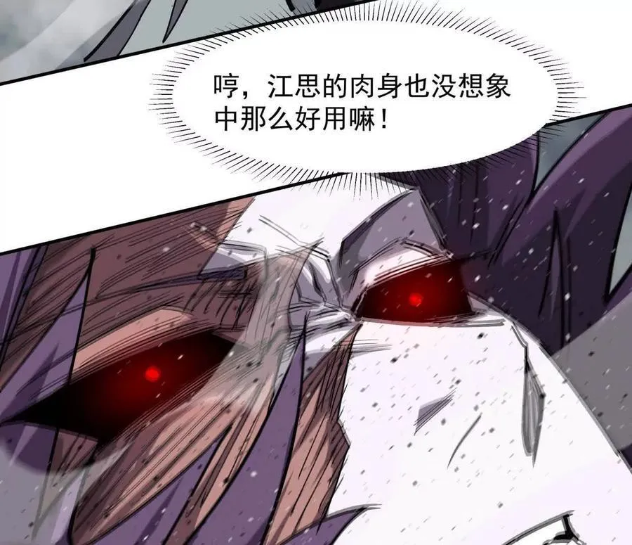 154话江思是无敌的，他不是 第8页