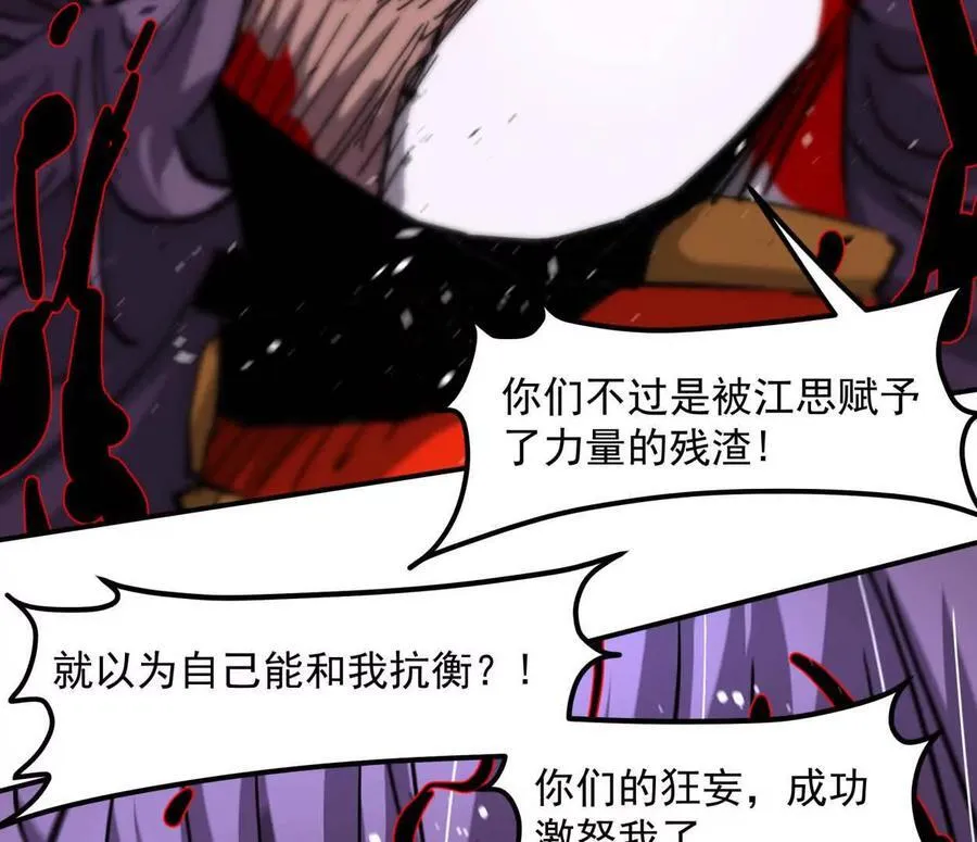 154话江思是无敌的，他不是 第18页