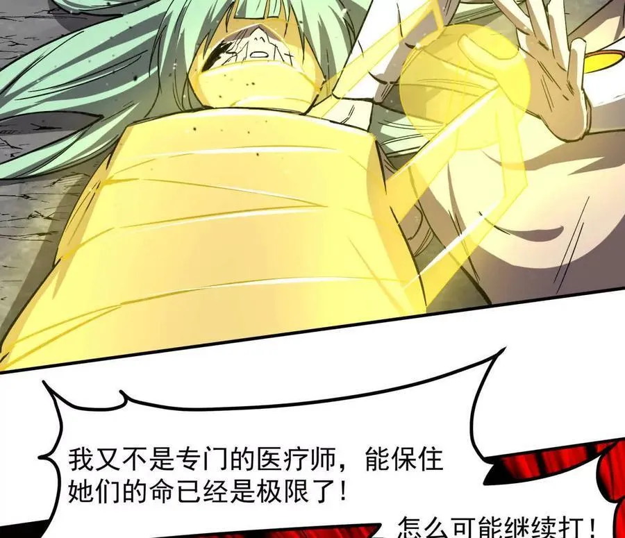 154话江思是无敌的，他不是 第62页