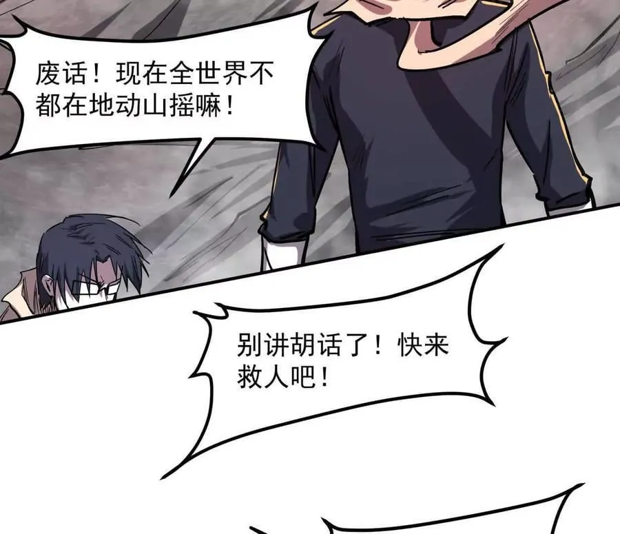154话江思是无敌的，他不是 第72页