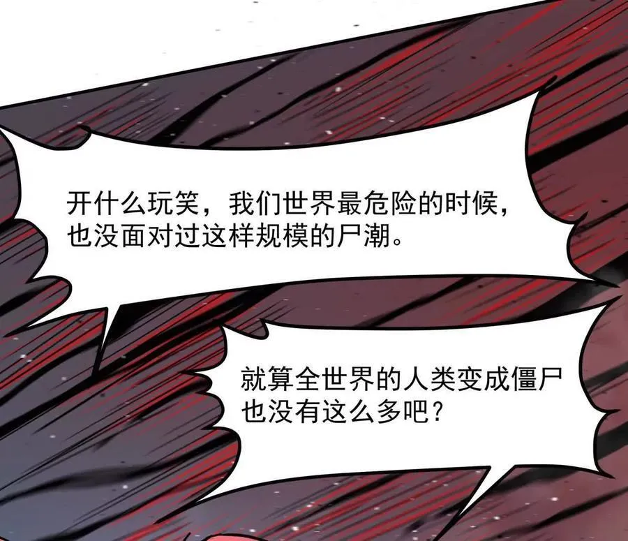 154话江思是无敌的，他不是 第87页