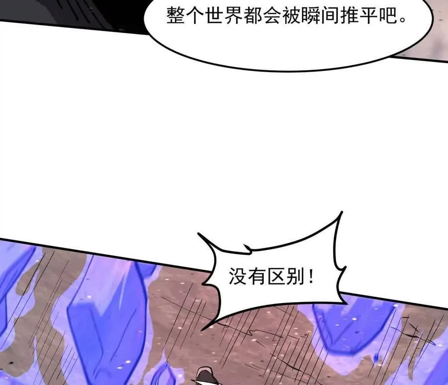 154话江思是无敌的，他不是 第91页