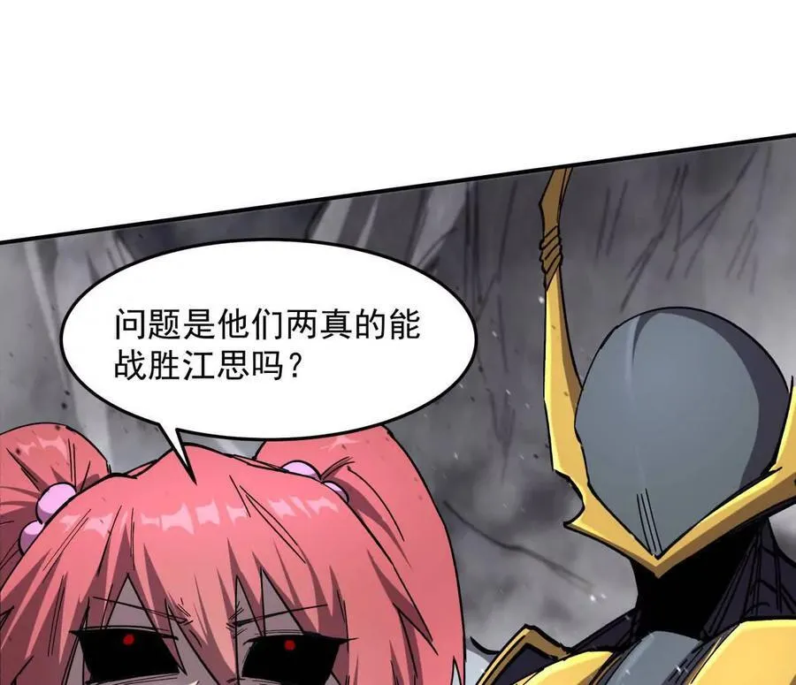 154话江思是无敌的，他不是 第144页