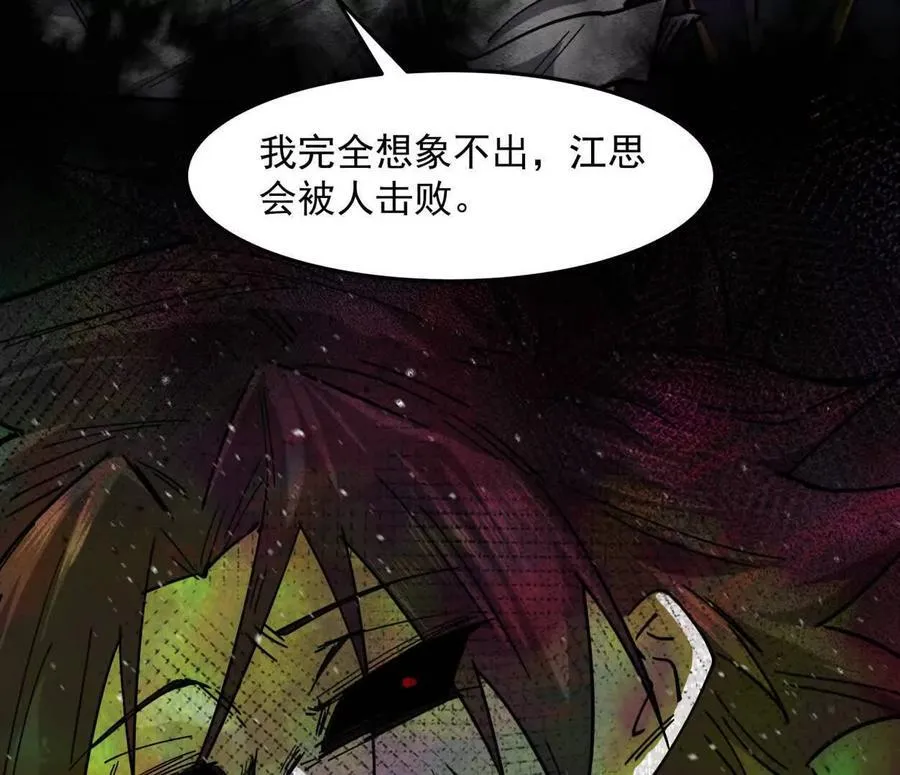 154话江思是无敌的，他不是 第146页