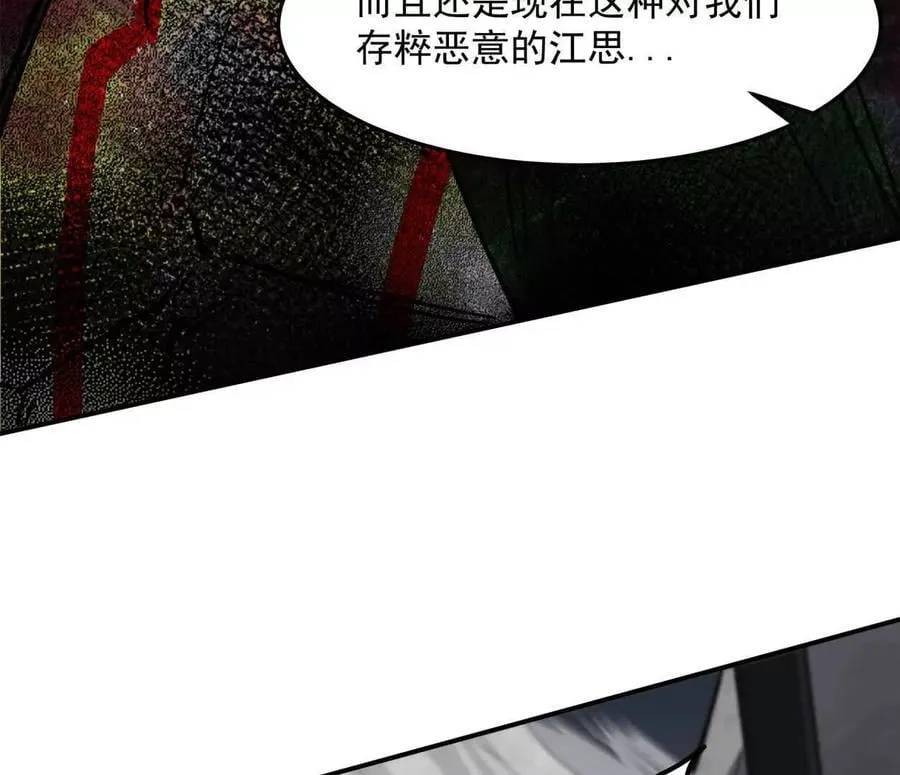 154话江思是无敌的，他不是 第148页