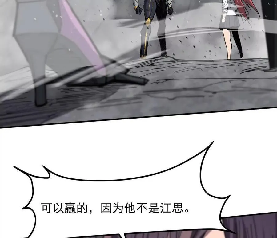 154话江思是无敌的，他不是 第150页