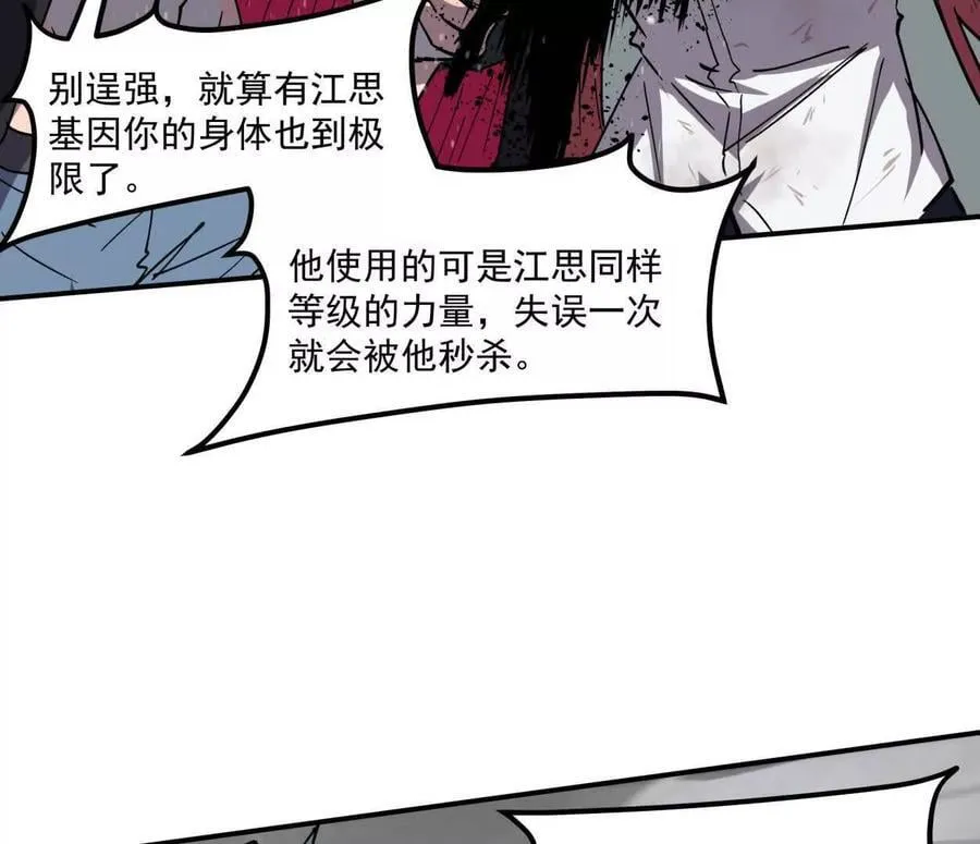 155话 得罪了江思还想走？ 第140页