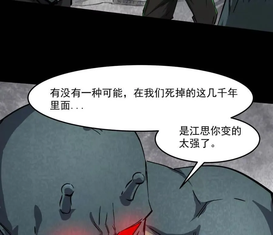 156话 救命！江思换家啦！ 第19页