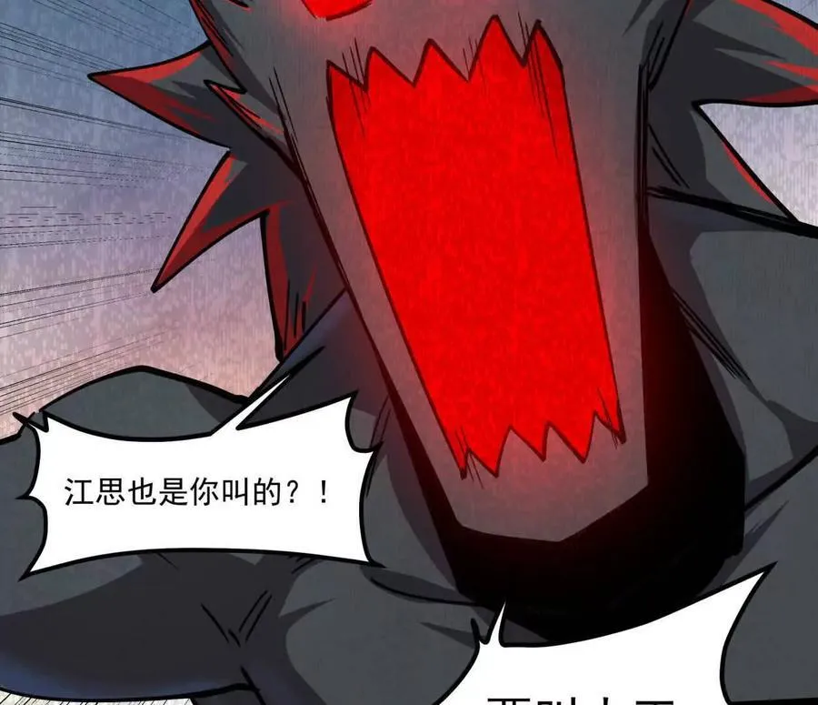 156话 救命！江思换家啦！ 第24页