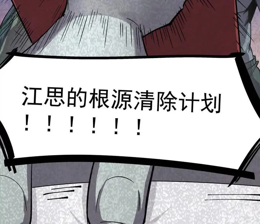 156话 救命！江思换家啦！ 第36页
