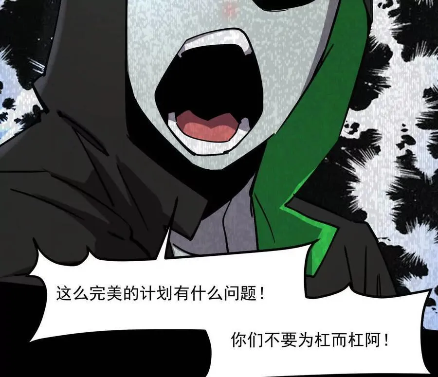 156话 救命！江思换家啦！ 第51页