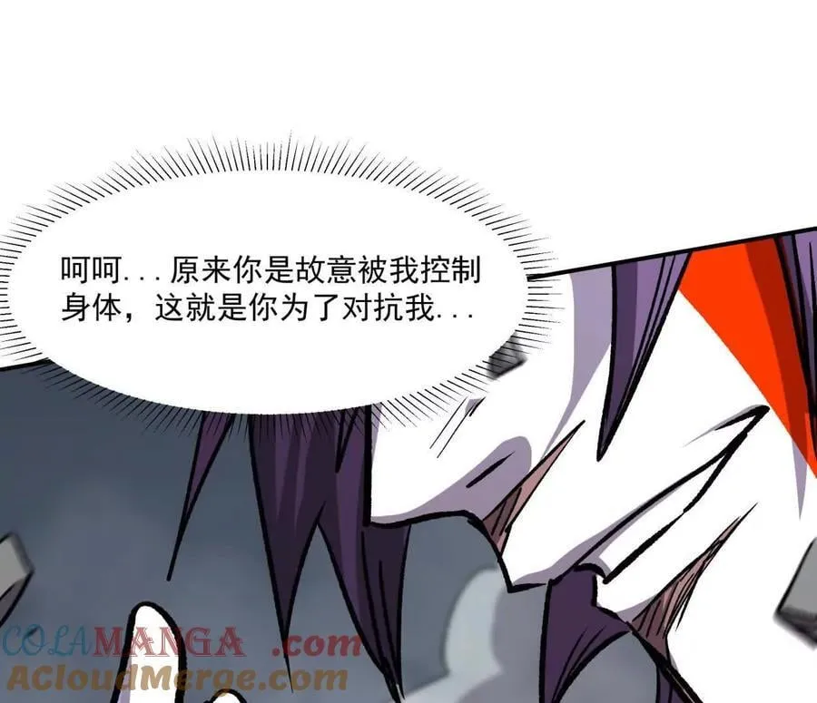 156话 救命！江思换家啦！ 第73页