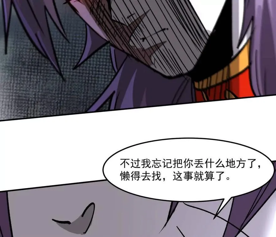 156话 救命！江思换家啦！ 第87页