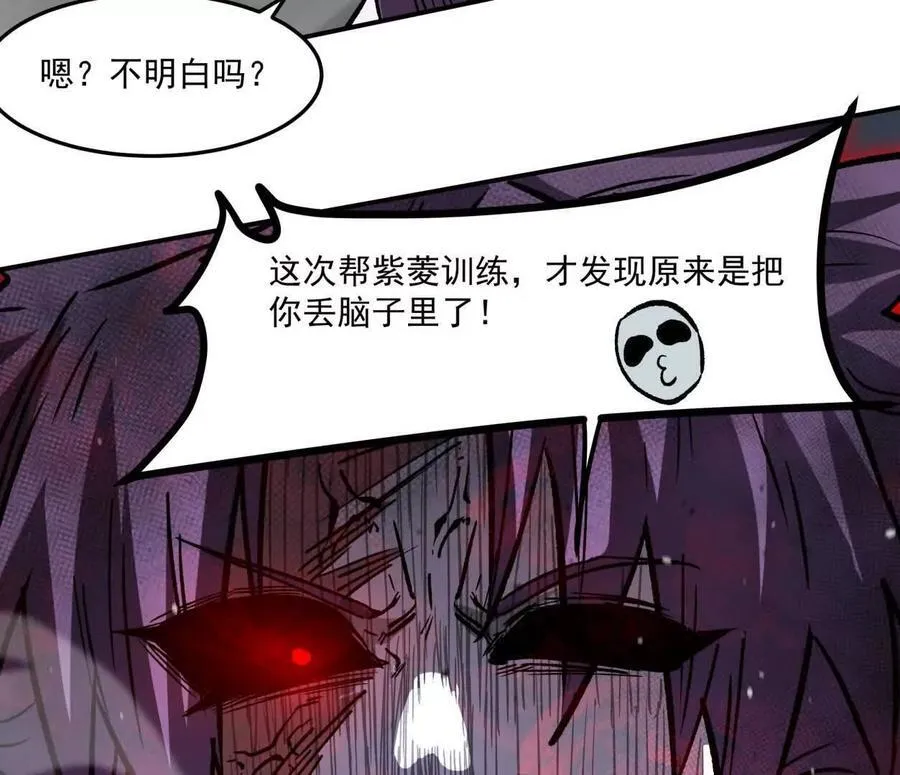156话 救命！江思换家啦！ 第91页