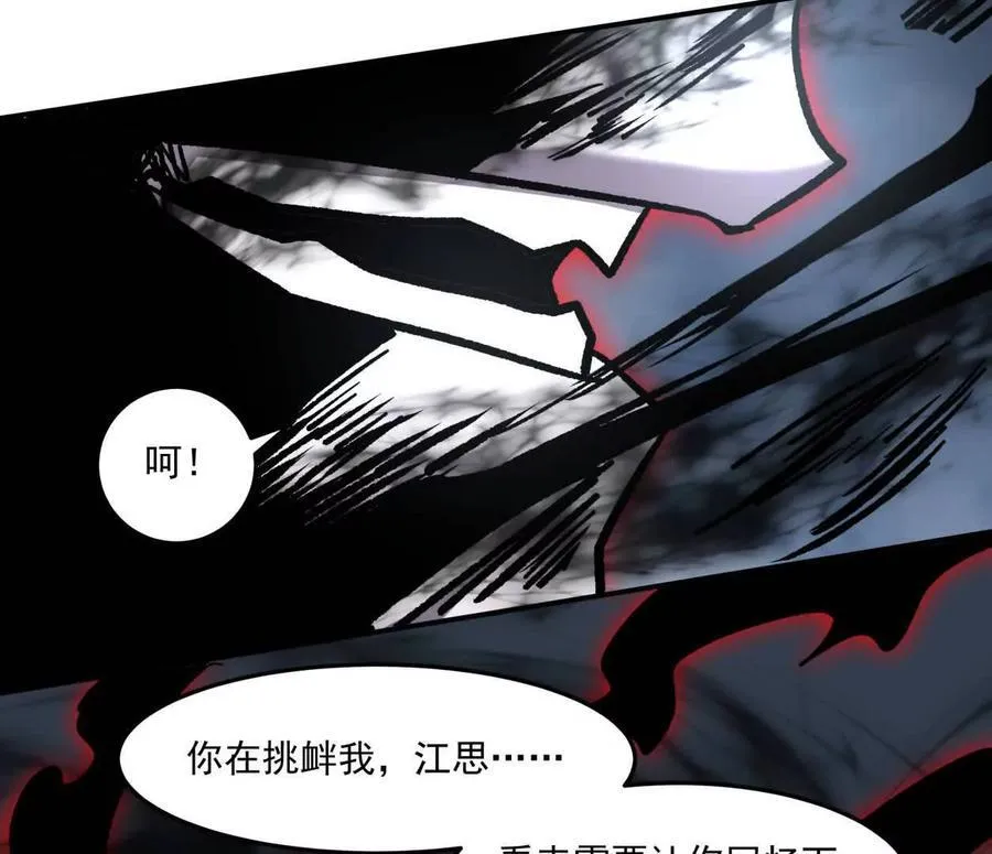 156话 救命！江思换家啦！ 第95页