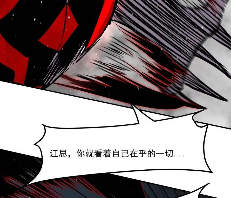 156话 救命！江思换家啦！ 第114页