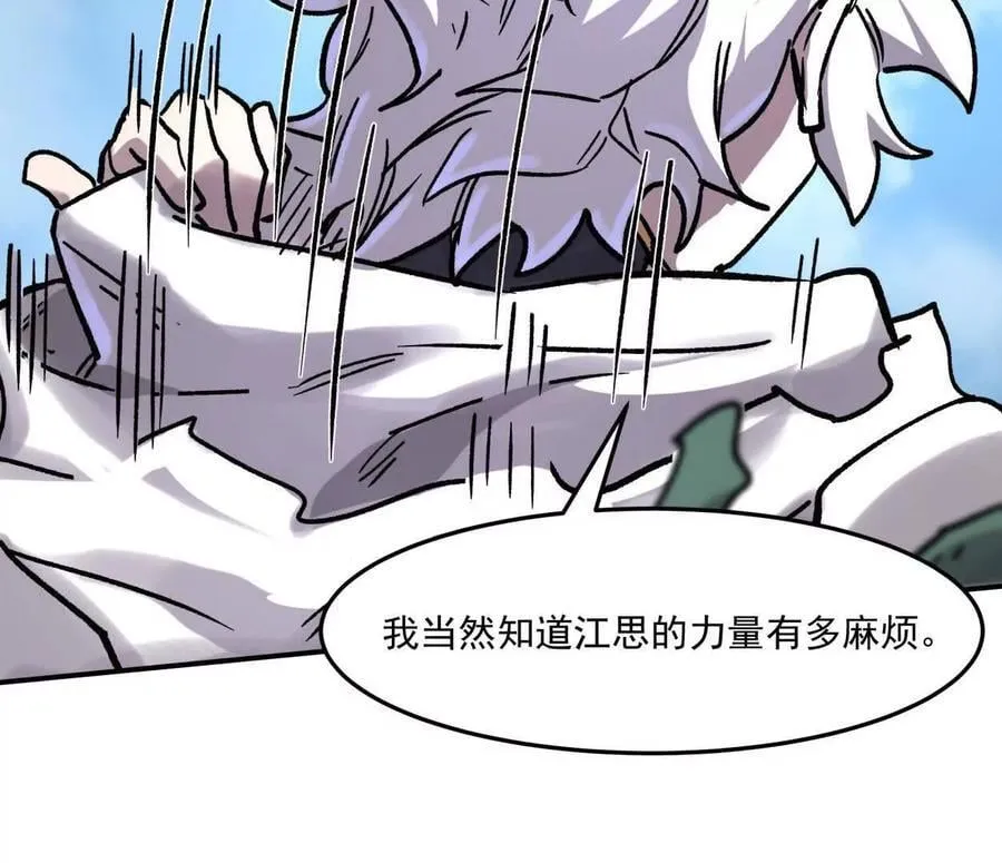 159话 完蛋！江思生病了。 第83页