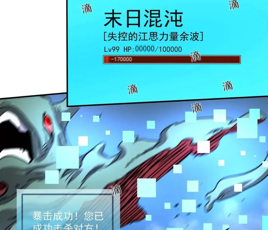 159话 完蛋！江思生病了。 第103页