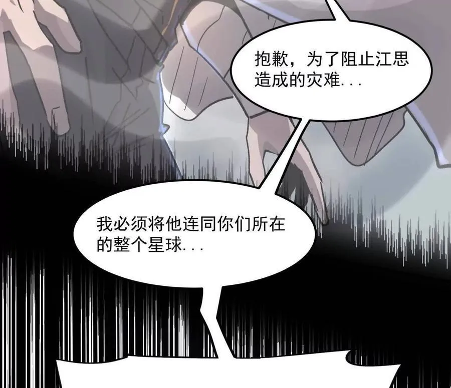 159话 完蛋！江思生病了。 第114页