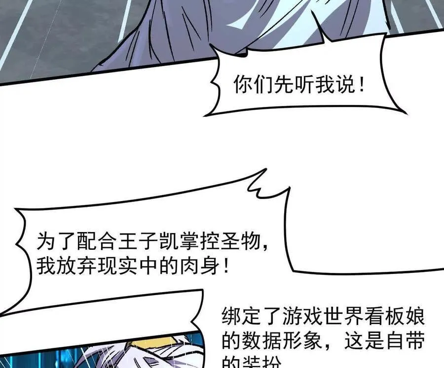 161话j 游戏的世界 第76页
