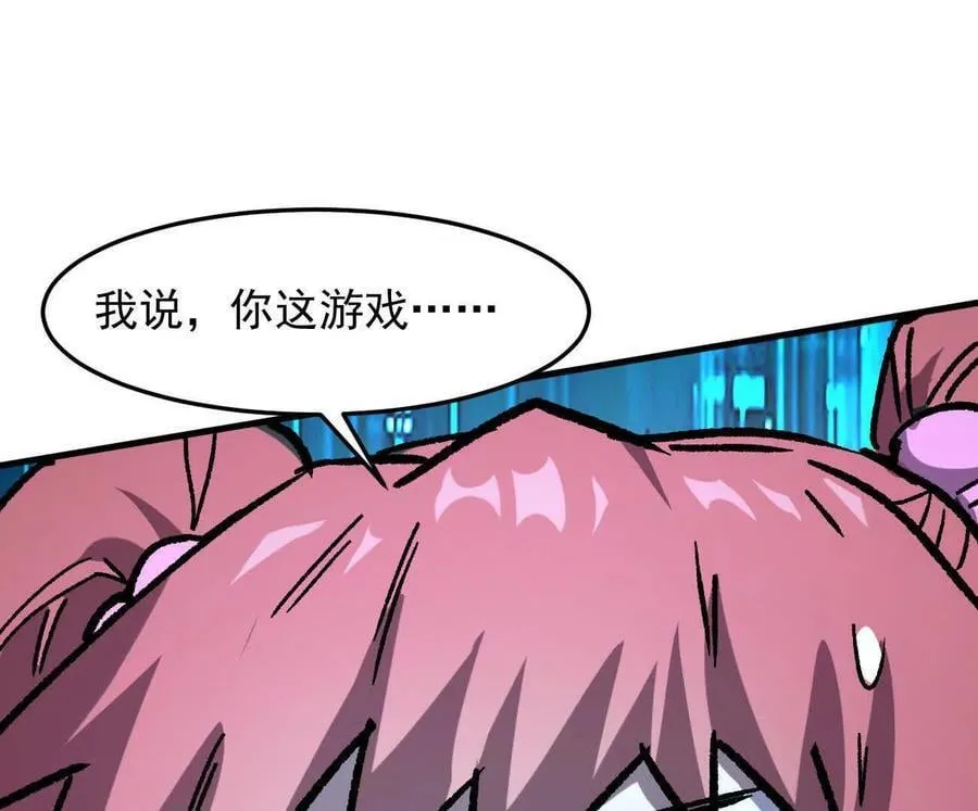 161话j 游戏的世界 第82页