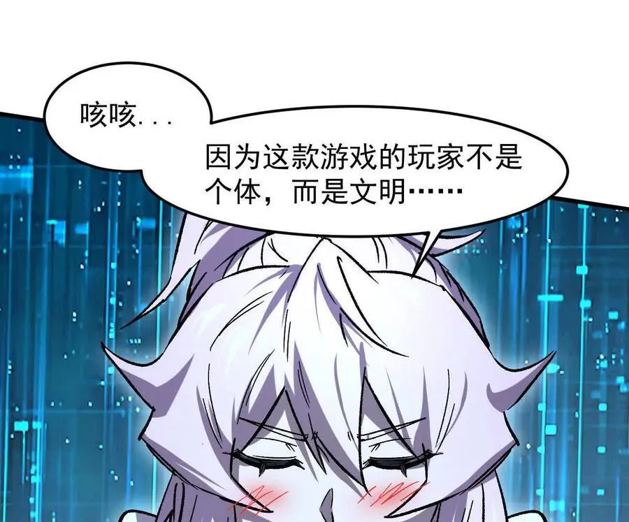 161话j 游戏的世界 第90页