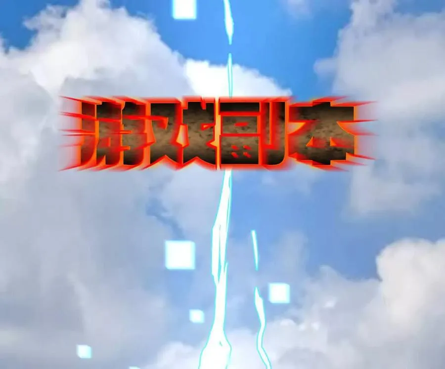 161话j 游戏的世界 第130页