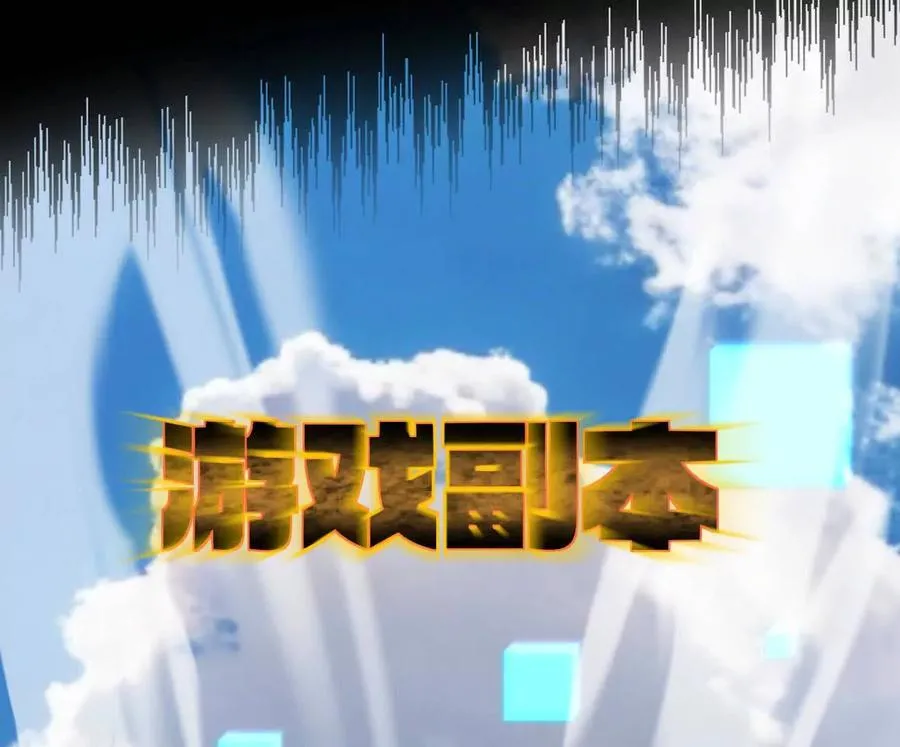 161话j 游戏的世界 第207页