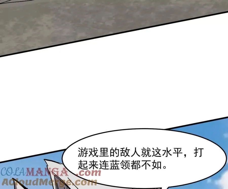 162话 江思变野怪了 第53页
