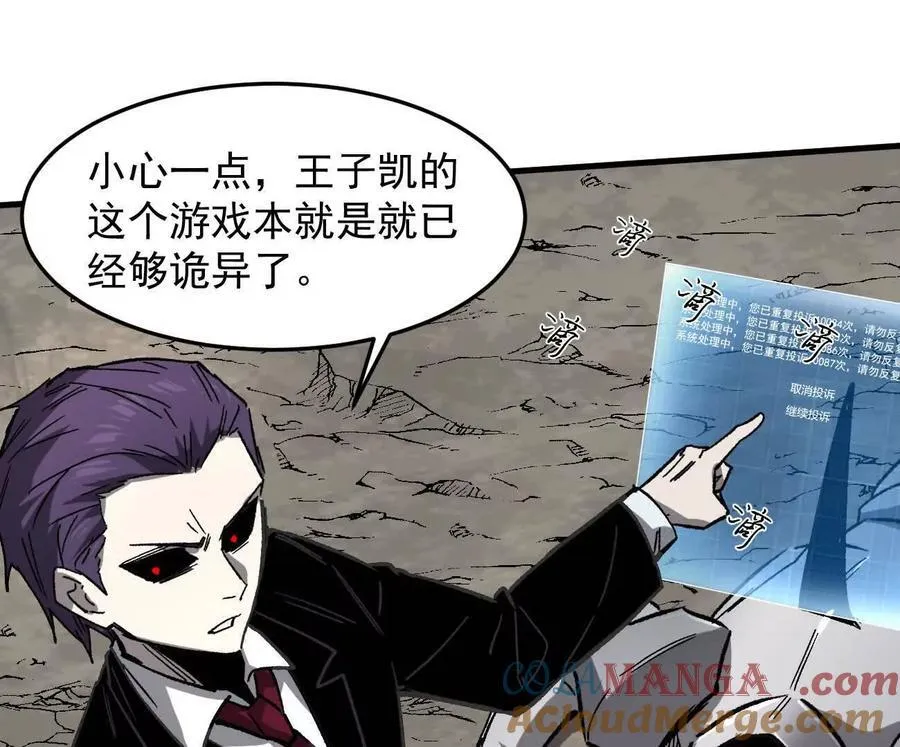 162话 江思变野怪了 第61页