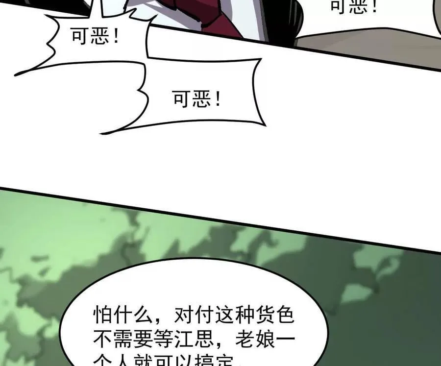 162话 江思变野怪了 第67页