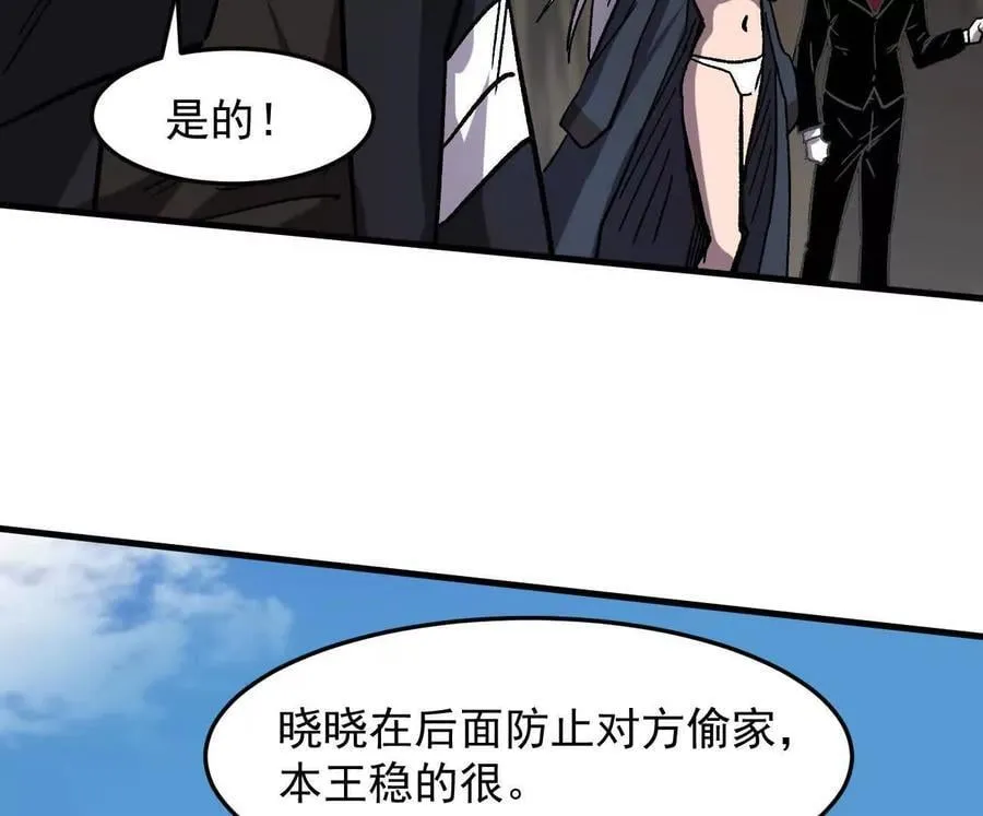 162话 江思变野怪了 第71页