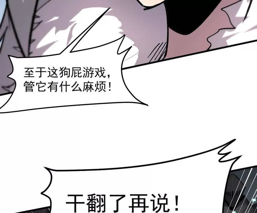 162话 江思变野怪了 第75页