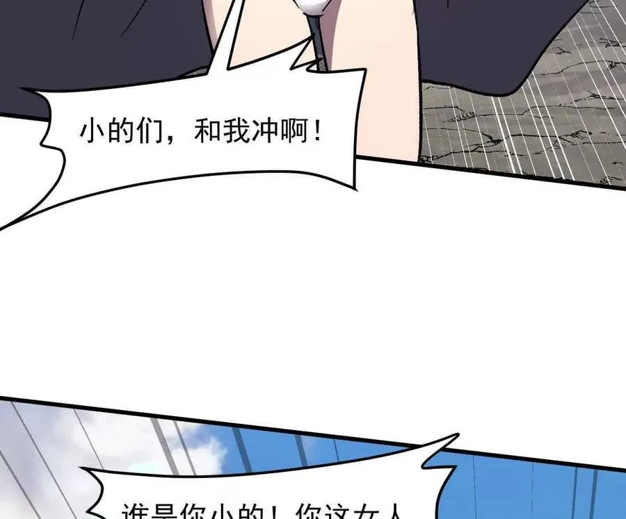 162话 江思变野怪了 第78页