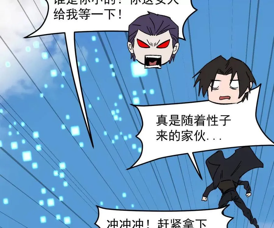 162话 江思变野怪了 第79页