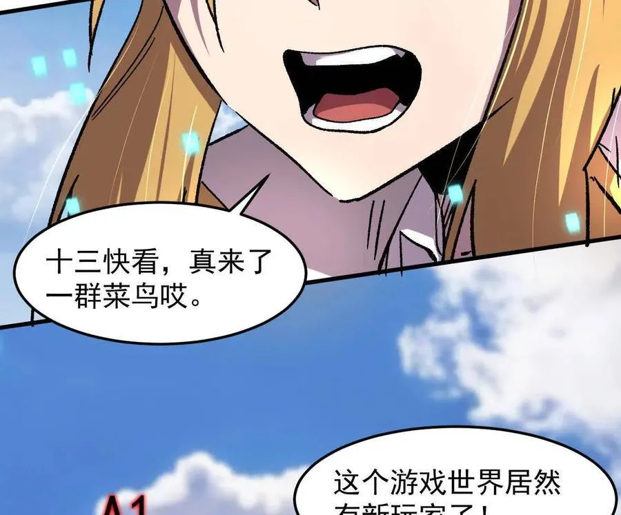 162话 江思变野怪了 第82页