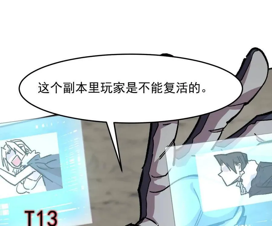 162话 江思变野怪了 第87页