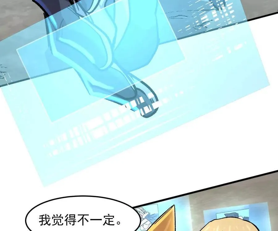 162话 江思变野怪了 第90页