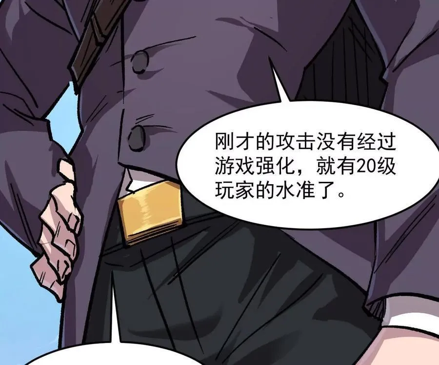 162话 江思变野怪了 第94页