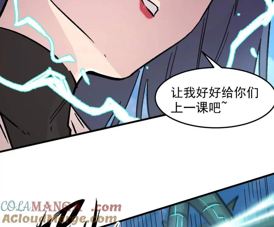 162话 江思变野怪了 第117页