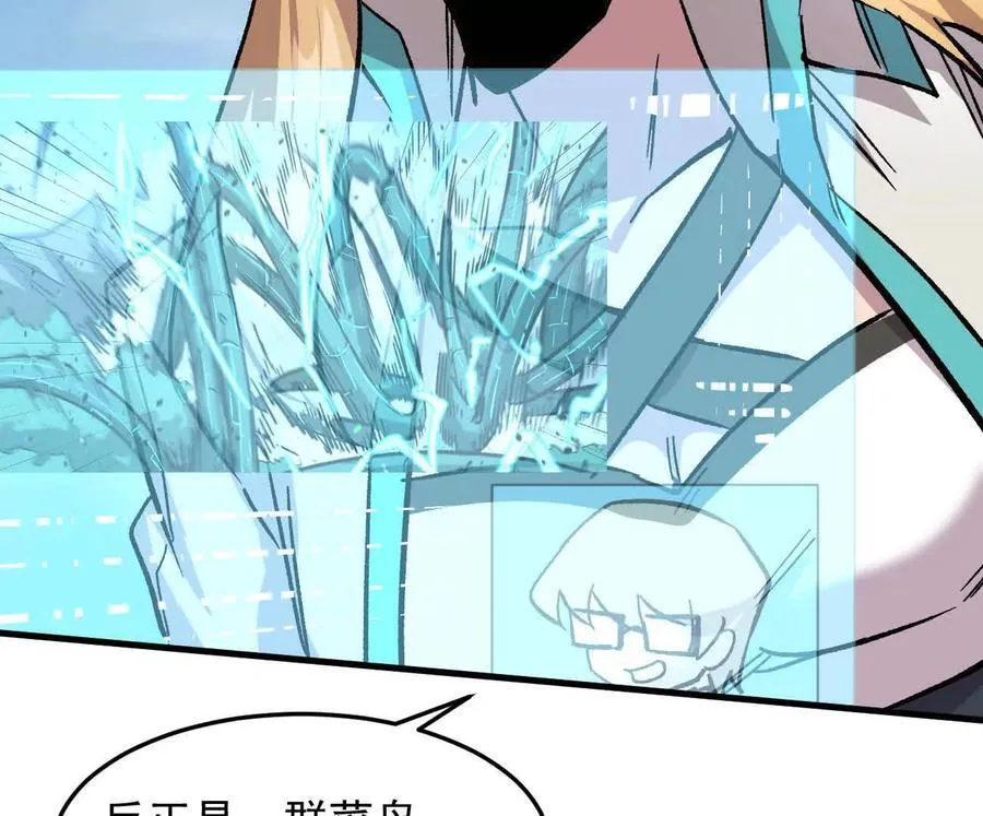 162话 江思变野怪了 第124页