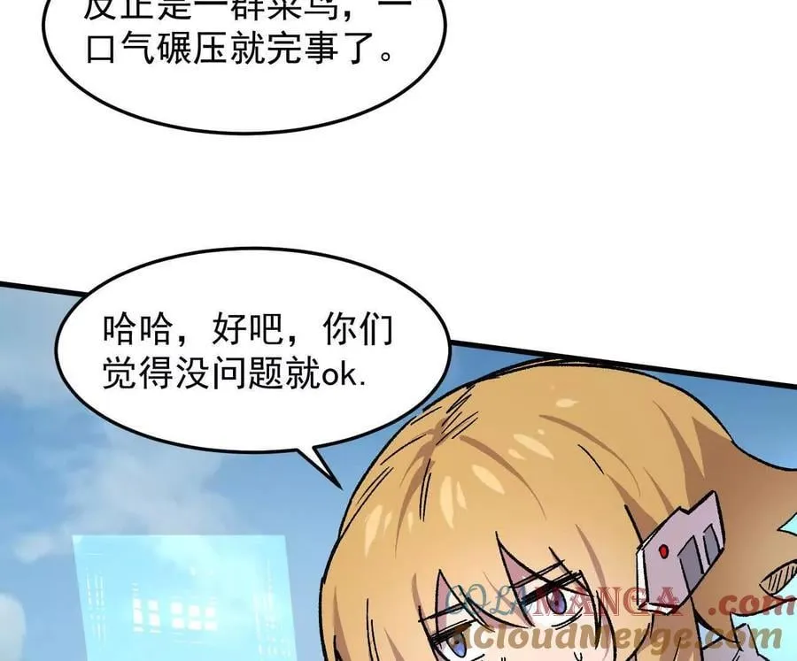 162话 江思变野怪了 第125页