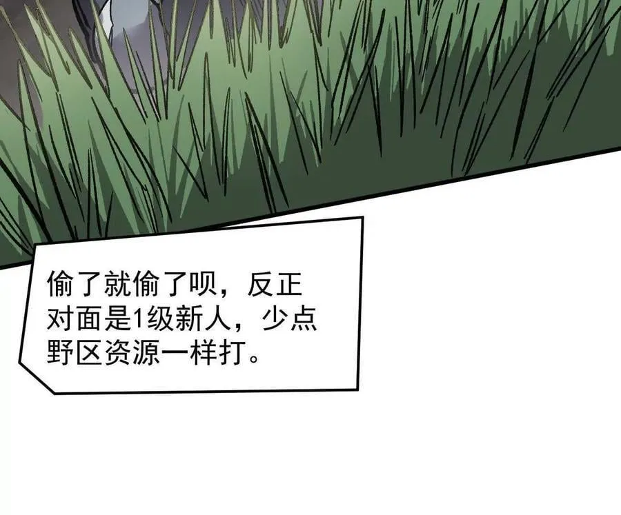 162话 江思变野怪了 第131页