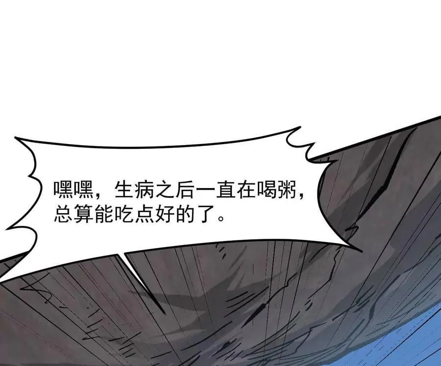 162话 江思变野怪了 第143页